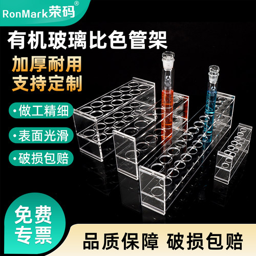 有机玻璃比色管架单/双排可定制