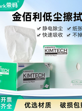 Kimtech金佰利低尘擦拭纸防静电 34155 实验室精密设备除尘清洁