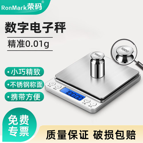 电子秤0.01g精准测量蓝色显屏
