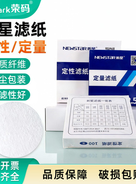 新星定性定量滤纸12.5cm15cm11cm9cm7cm18cm快中慢速富阳滤纸杭州特种