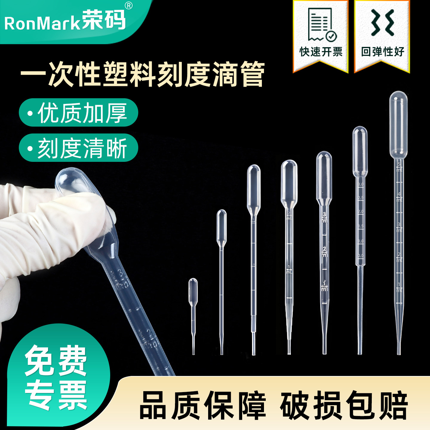 一次性塑料滴管吸管0.2ml/0.5/1/2/3/5/10ml 胶头滴管实验室无菌胶头试管小滴管带刻度滴管管子独立包装无菌
