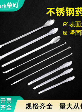 荣码不锈钢勺12 14 16 18 20 22cm单头双头方头微量套装取样勺牛角勺塑料勺实验室试剂粉末称量勺刮刀刮铲