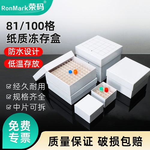 81格100格纸盒存盒样品管盒