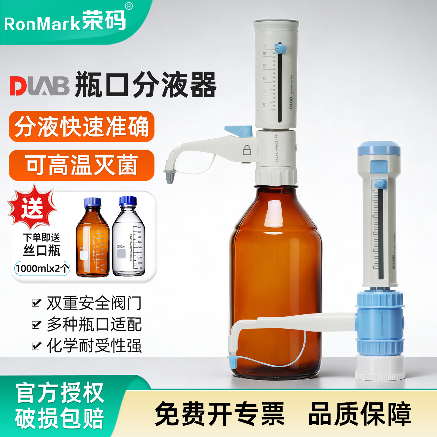 北京大龙瓶口分液器一代二代 DispensMate Pro 0.5-5/1-10/2.5-25/5-50ml实验室手动可调定量大容量加液器