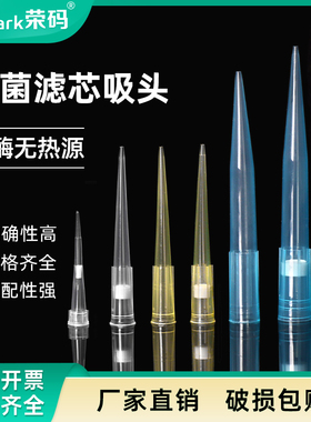 荣码新包装 袋装盒装移液器吸头 带滤芯灭菌吸头10ul200ul1000ul一次性无菌无热源吸头 大龙艾本德通用