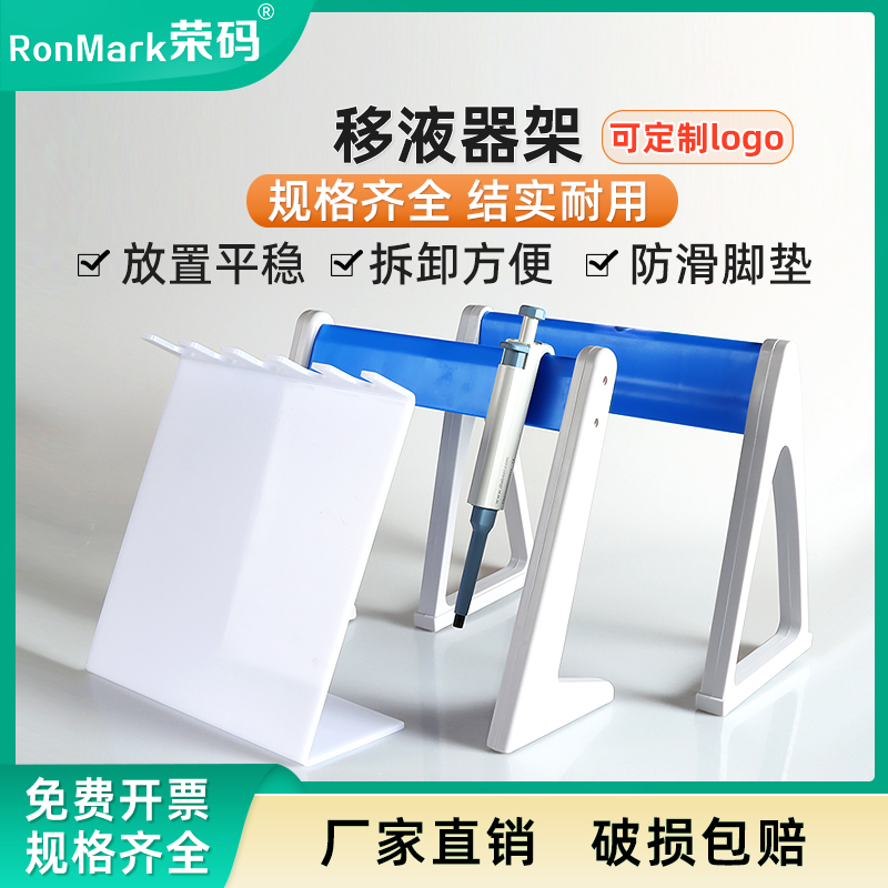 塑料Z型L型A型移液器架3/4/5/6孔