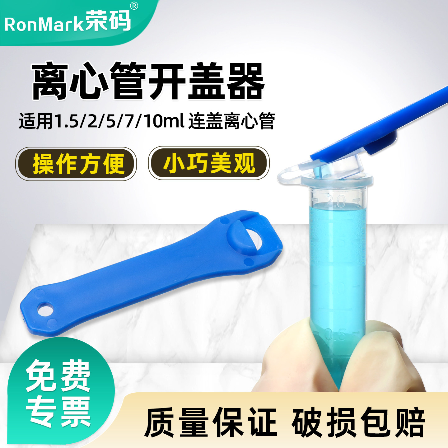 1.5/2/5/10连盖离心管开盖神器 离心管扳手 离心管开盖器
