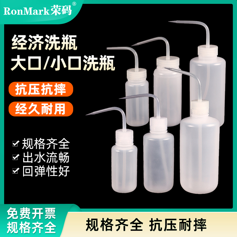 经济洗瓶大口小口规格齐全