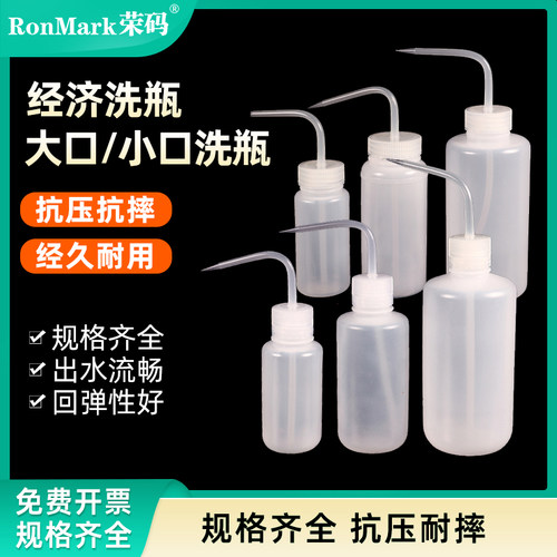 经济洗瓶大口小口规格齐全