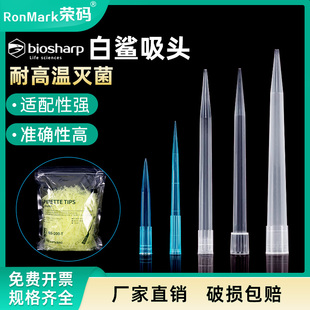 200ul头塑料一次性实验室器材 Biosharp 白鲨吸头移液器吸头移液枪枪头tip头大龙艾本德大龙艾本德吸嘴10