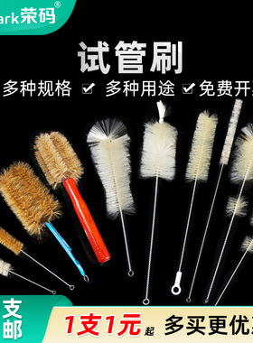 实验室试管刷三角烧瓶刷容量瓶刷烧杯刷量筒刷锥形瓶刷毛刷实验室羊毛刷猪毛刷尼龙刷小号大号中号软毛刷