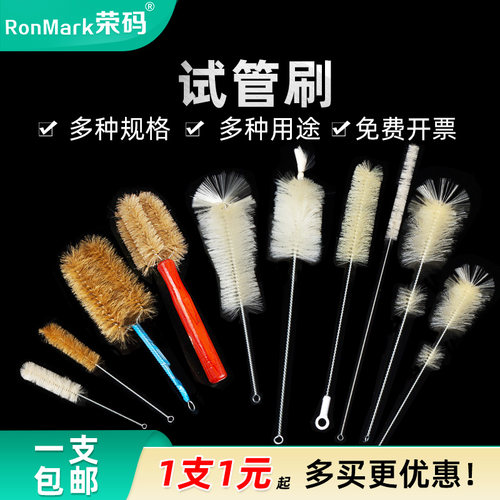 试管刷三角烧瓶量筒清洁实验室用