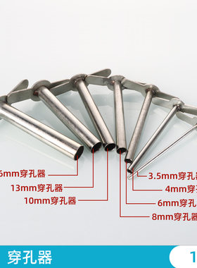 打孔器6*1套手动打孔器胶塞