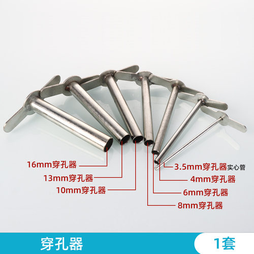 打孔器6*1套手动打孔器胶塞