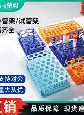 荣码塑料离心管架 10ml/15ml/50ml试管架 实验室多功能架子 可拆两用离心管架 四面架 阶梯型试管架 ep管架子