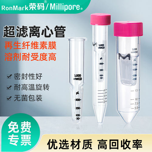 超滤离心管密理博蛋白浓缩
