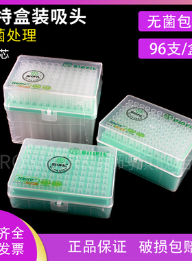 洁特/JET BIOFIL 10/200/1000ul 吸头无酶无菌灭菌无热源96支/盒移液器移液枪枪头tip头塑料一次性实验室器材