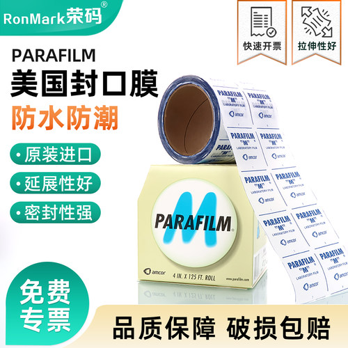 美国/普兰德实验室耐高温封口膜