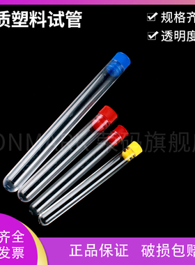 荣码放免试管塑料硬质试管 口径12mm/13mm/15mm/16mm/20mm PS硬塑料透苯试管带盖 一次性透明圆底流式细胞管