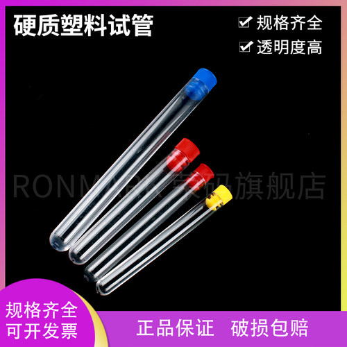 塑料硬质试管带盖透苯多种规格