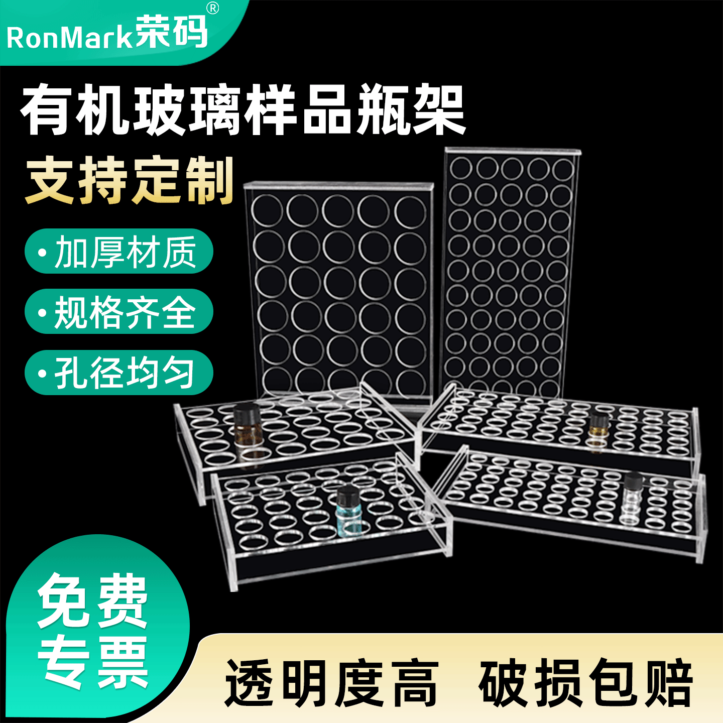 荣码 实验室有机玻璃样品瓶架西林瓶架亚克力进样瓶架玻璃瓶架 30