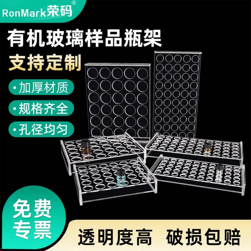 有机玻璃样品瓶架孔径均匀可定制