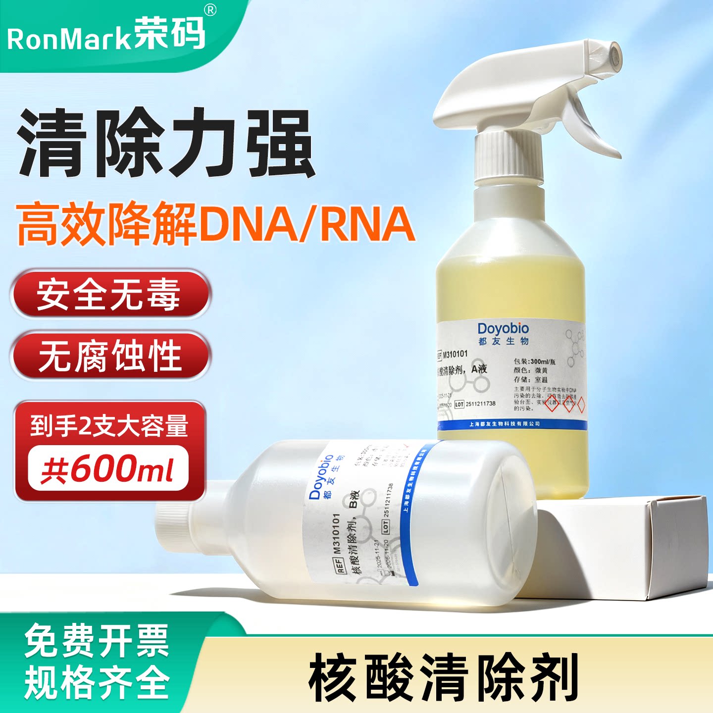 PCR核酸清除剂 核酸质粒气溶胶清除剂 实验室仪器耗材空气气溶胶核酸清除 RNase/DNase