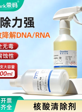 PCR核酸清除剂 核酸质粒气溶胶清除剂 实验室仪器耗材空气气溶胶核酸清除 RNase/DNase