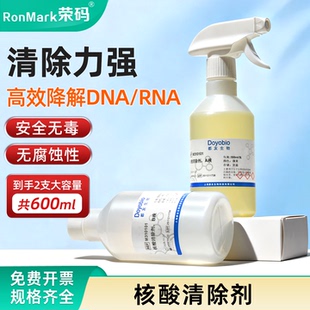 PCR核酸清除剂 核酸质粒气溶胶清除剂 实验室仪器耗材空气气溶胶核酸清除 RNase/DNase