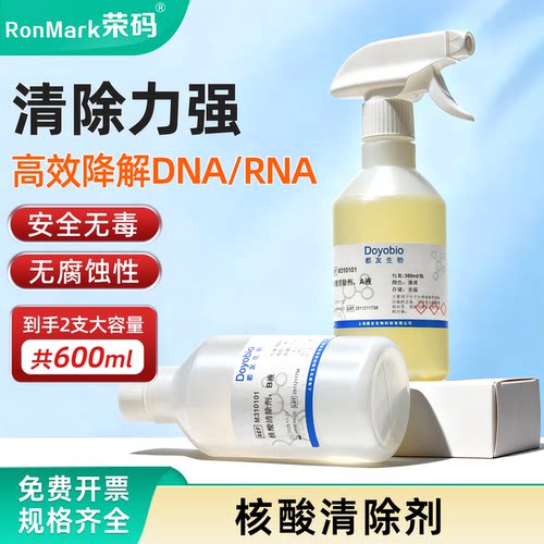 PCR核酸清除剂气溶胶核酸清除