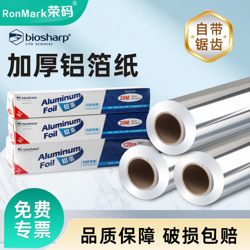 Biosharp白鲨科研用加厚铝箔纸