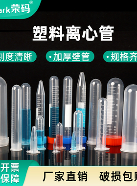 塑料离心管EP管加厚带刻度螺口圆底尖底连盖高速离心管架子实验室