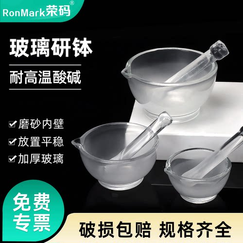 玻璃研钵研磨棒内壁磨砂规格齐全