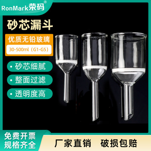玻璃砂芯漏斗整面过滤规格齐全
