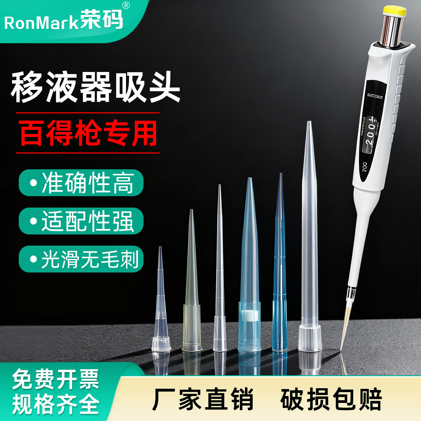 百得专用一次性移液器吸头tip头 10ul 200ul 1000ul 5ml 10ml移液枪枪头实验室袋装滤芯吸嘴白黄蓝色吸头吸管