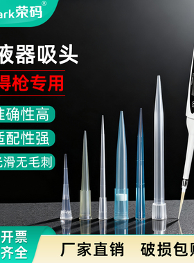 百得专用一次性移液器吸头tip头 10ul 200ul 1000ul 5ml 10ml移液枪枪头实验室袋装滤芯吸嘴白黄蓝色吸头吸管