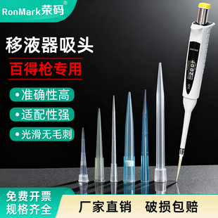 百得专用一次性移液器吸头tip头 10ul 200ul 1000ul 5ml 10ml移液枪枪头实验室袋装滤芯吸嘴白黄蓝色吸头吸管