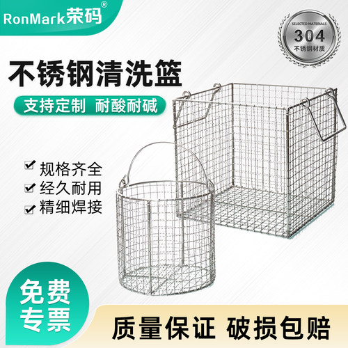 304不锈钢圆形/方形清洗篮可定做