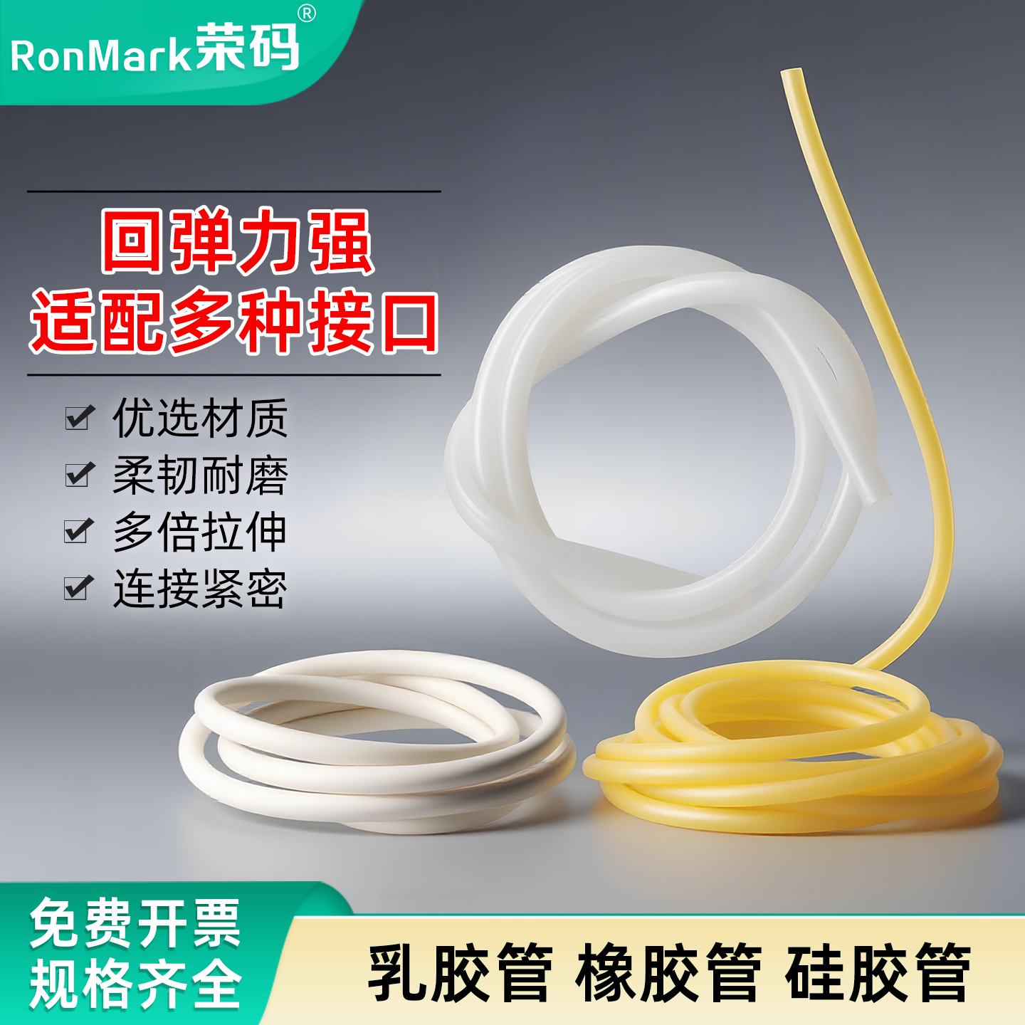 实验室橡胶管硅胶管/弹力乳胶管