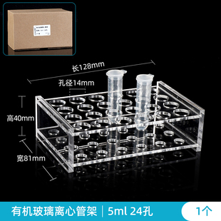 可定制 5ml24孔有机玻璃离心管架 5ml24孔亚克力试管架 孔径14mm 香水小样架子