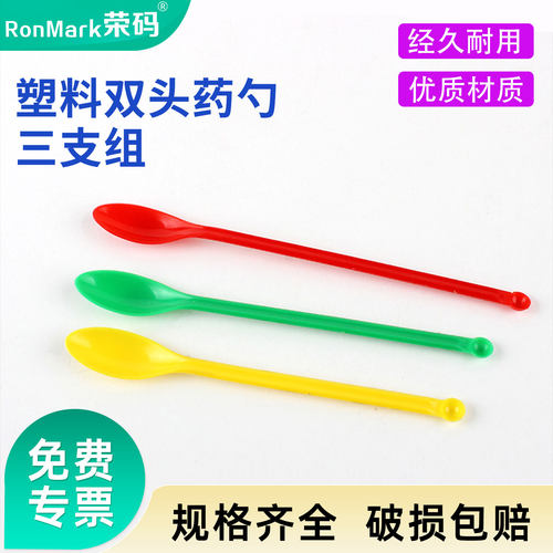 塑料药勺3*1三支组药匙小勺子