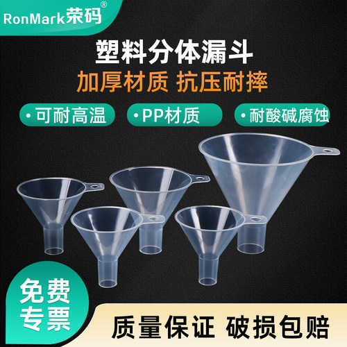 塑料分体漏斗PP材质耐高温腐蚀
