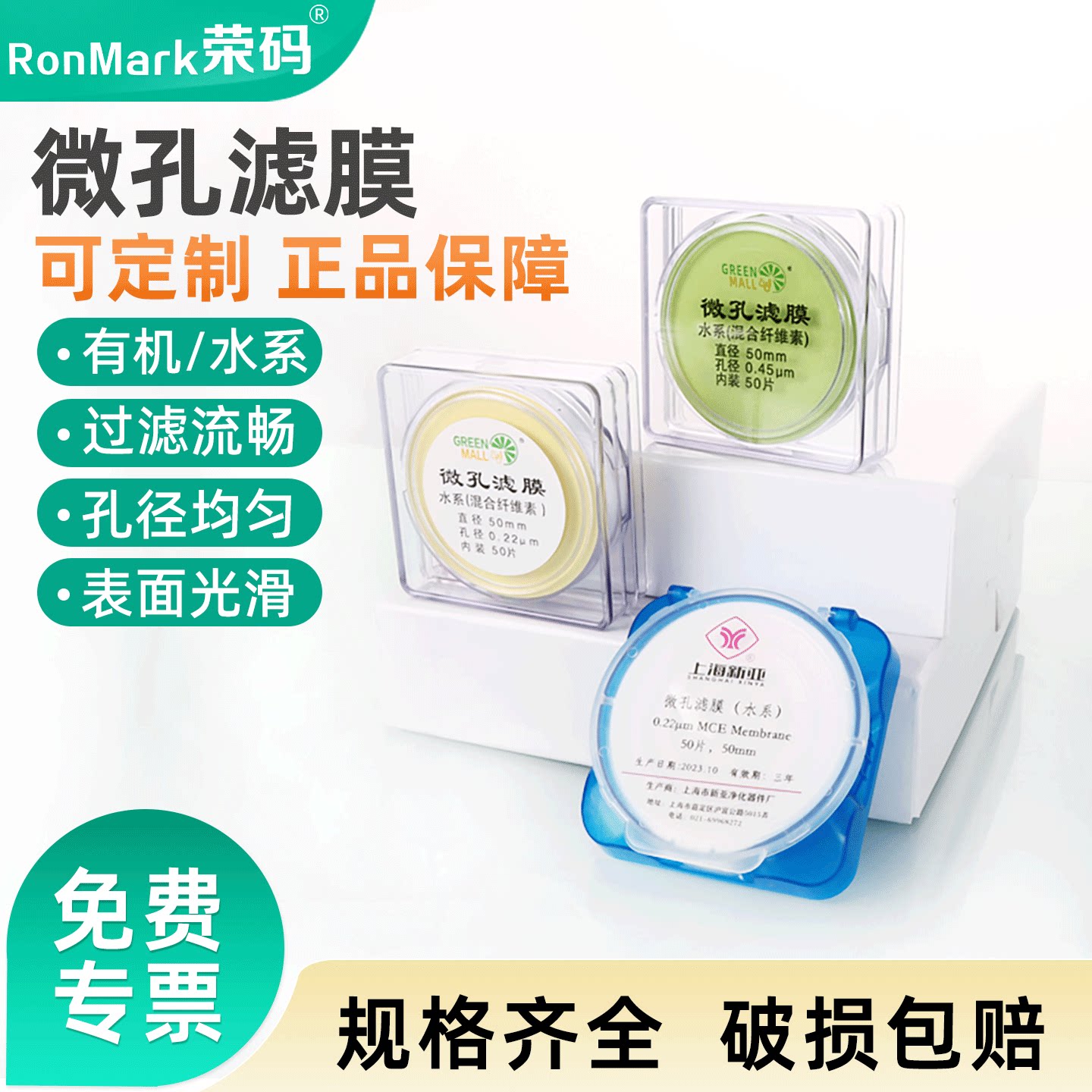 砂芯抽滤装置用微量滤膜器过滤用微孔滤膜实验检测抽滤滤膜水系有机尼龙PTFE滤膜 耐酸碱溶剂47/50mm上海新亚