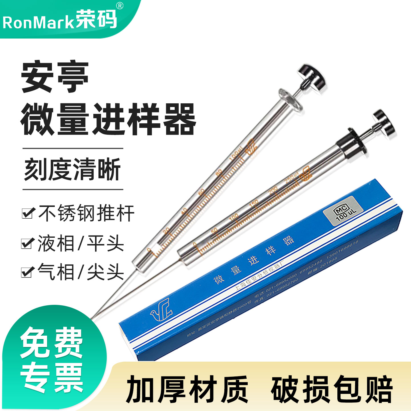 包邮 上海安亭微量进样器尖平头气液相色谱进样针0.5 1 10 25 50ul