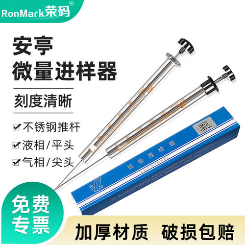 包邮上海安亭微量进样器尖平头