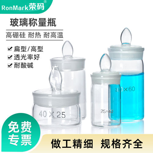 称量瓶扁形/高形透明度高