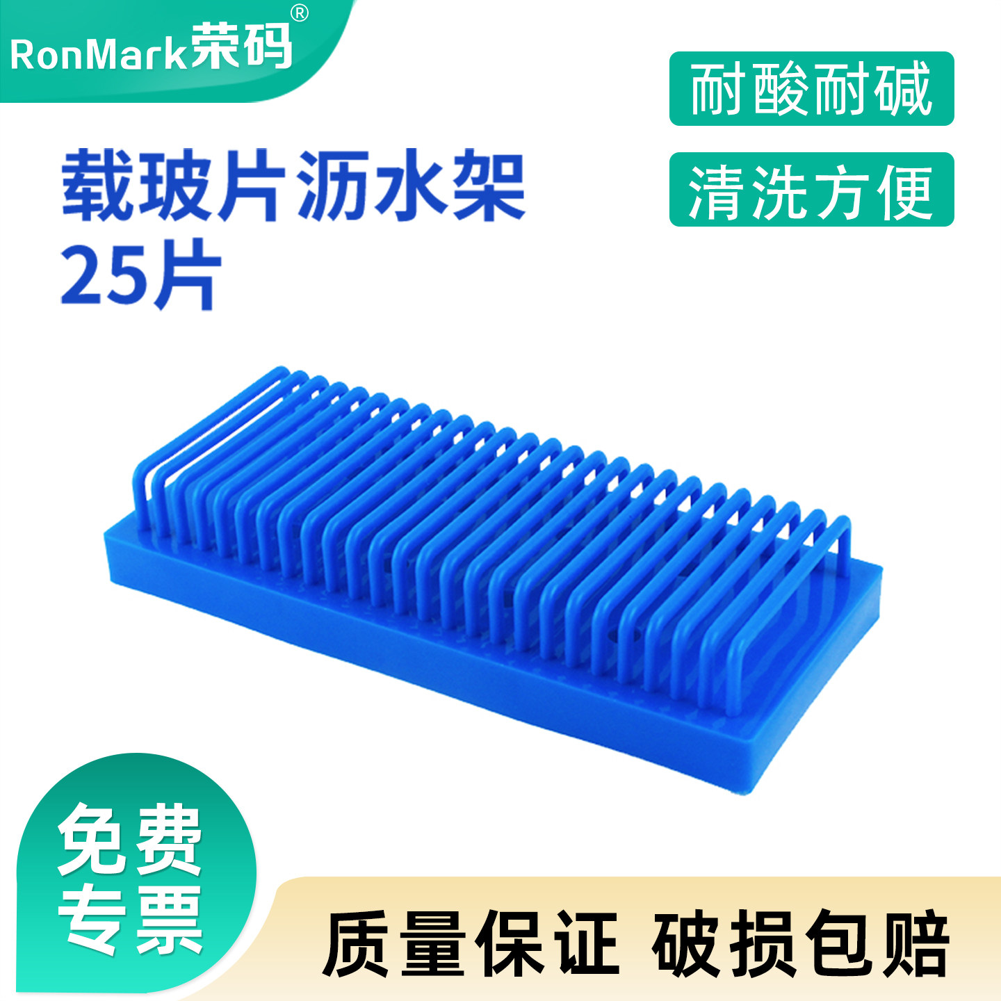 载玻片沥水架25片晾片架图片