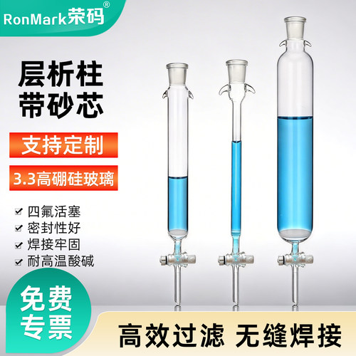 【可定制】实验室玻璃砂芯层析柱
