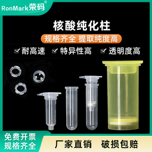 胶回收 质粒提取DNA RNA提取核酸纯化柱 2ml分离柱提取柱层析柱 50ml