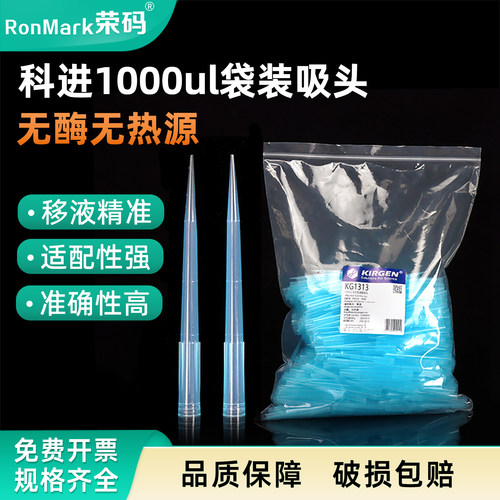 kirgen科进1000ul袋装吸头通用性